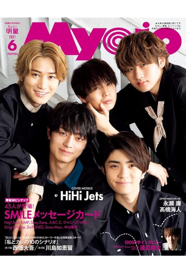 Myojo(ミョージョー) 2021年 04月号 [雑誌] |本 | 通販 | Amazon